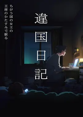 人气榜第八位动画《胶片里的春天》条目缩略卡